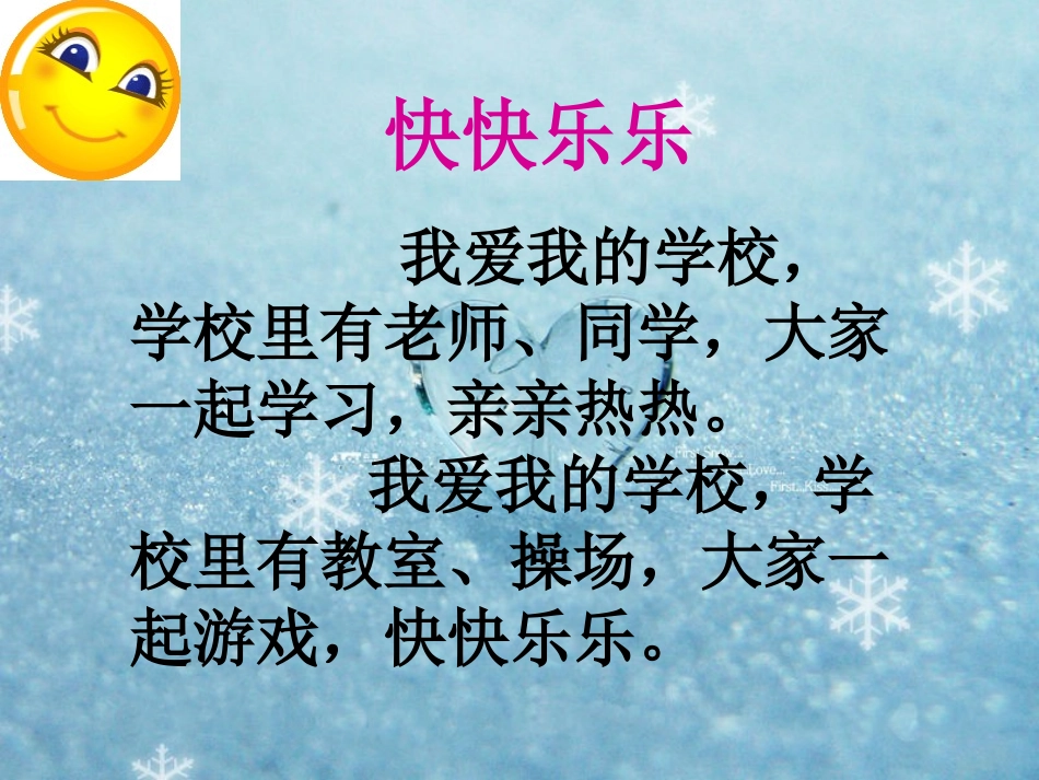 快快乐乐 (2)_第3页