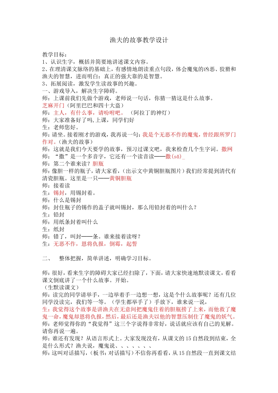 渔夫的故事教学设计_第1页