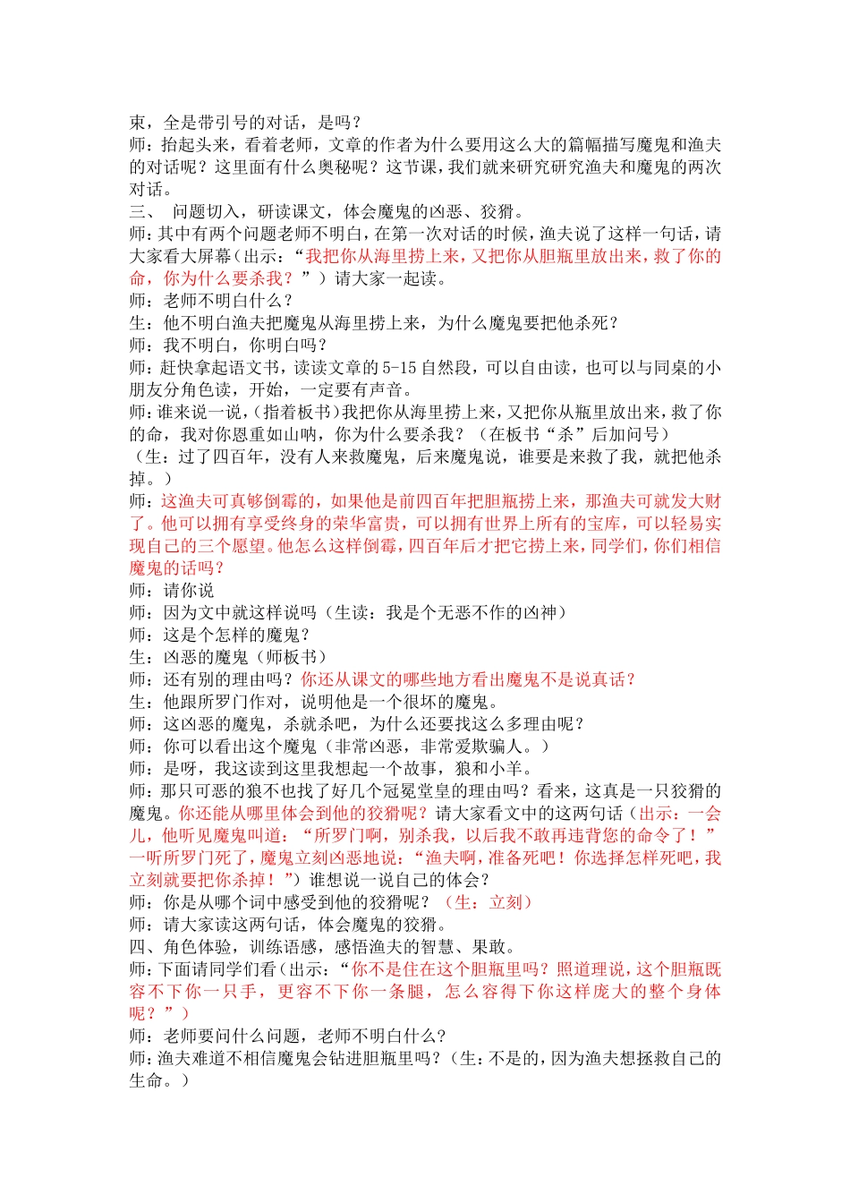 渔夫的故事教学设计_第2页