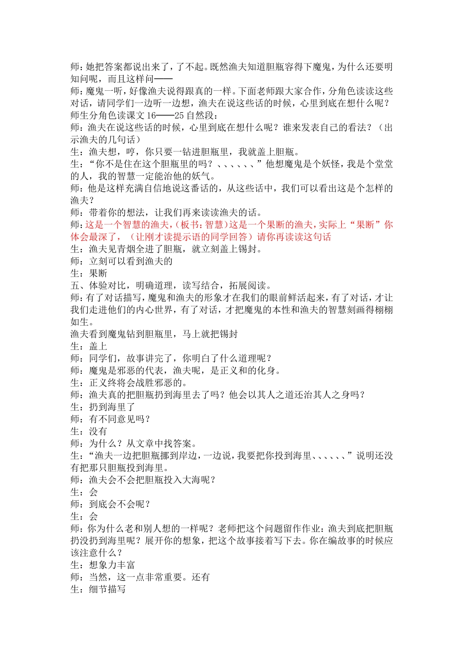 渔夫的故事教学设计_第3页