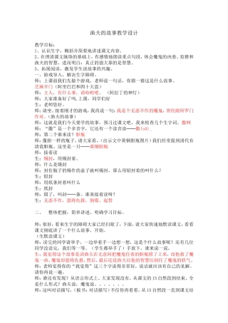 渔夫的故事教学设计