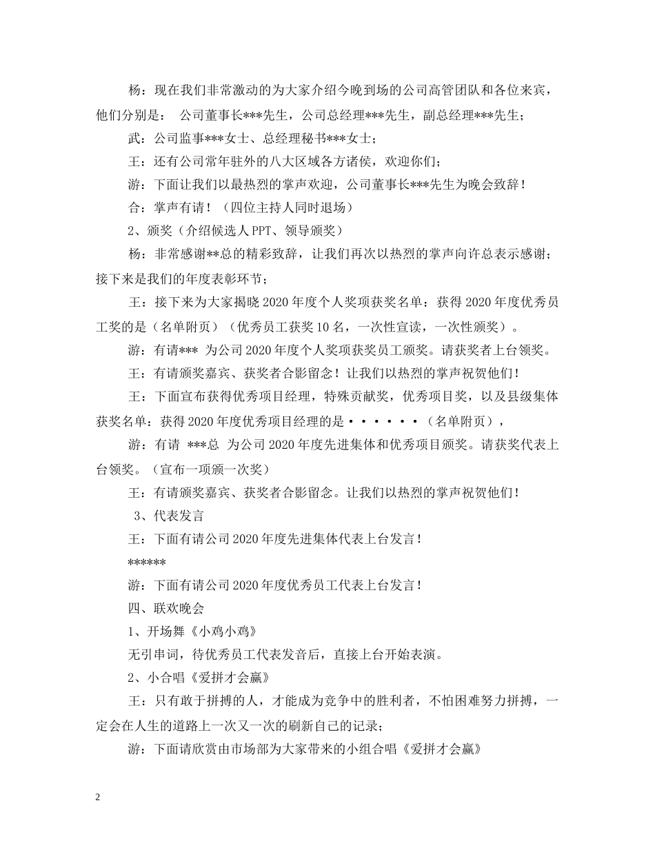 经典范文-2024年公司年会流程及主持人台词 _第2页