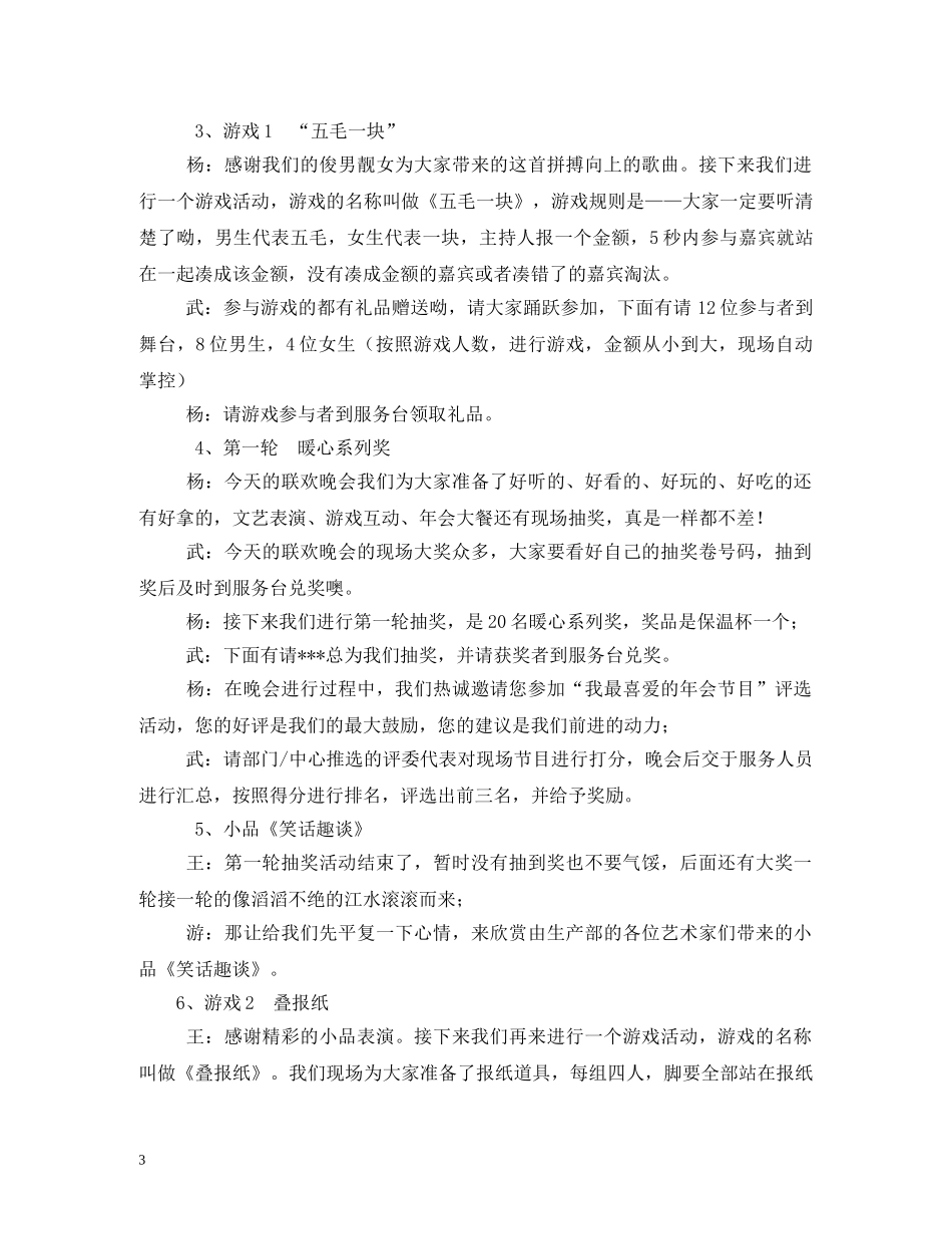 经典范文-2024年公司年会流程及主持人台词 _第3页