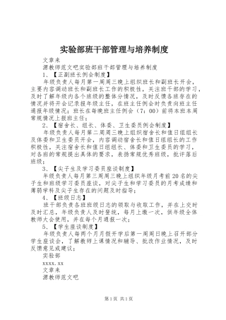实验部班干部管理与培养制度