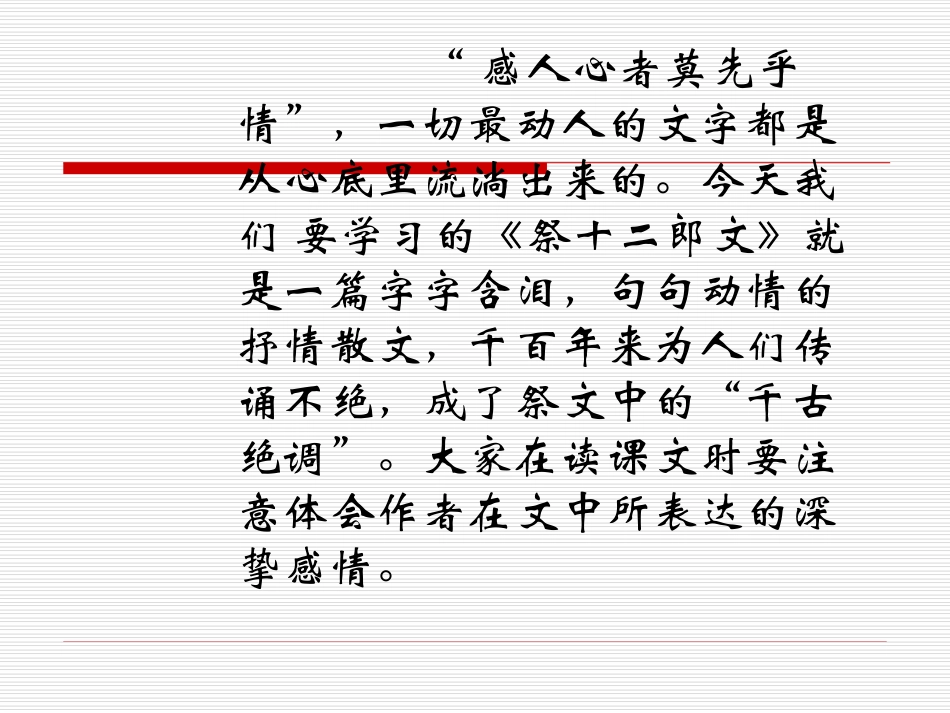 祭十二郎文课件_第1页