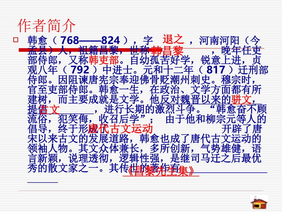 祭十二郎文课件_第3页