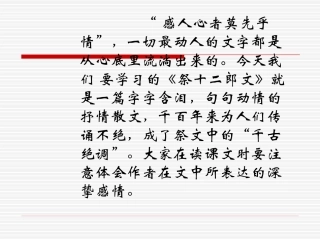 祭十二郎文课件