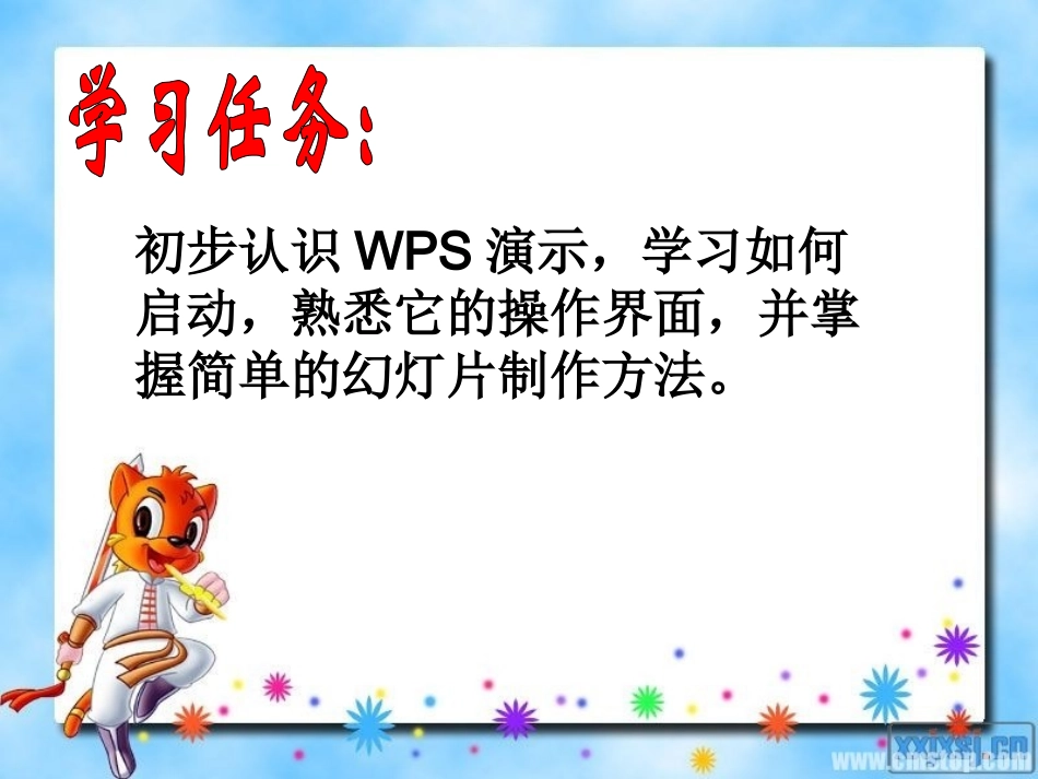 大家都来认识我_第2页