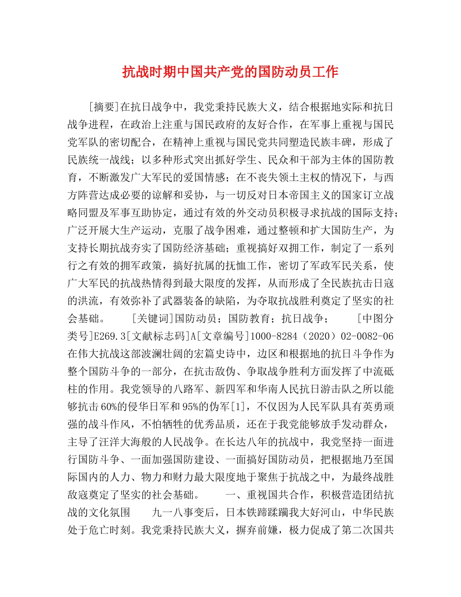 抗战时期中国共产党的国防动员工作 _第1页