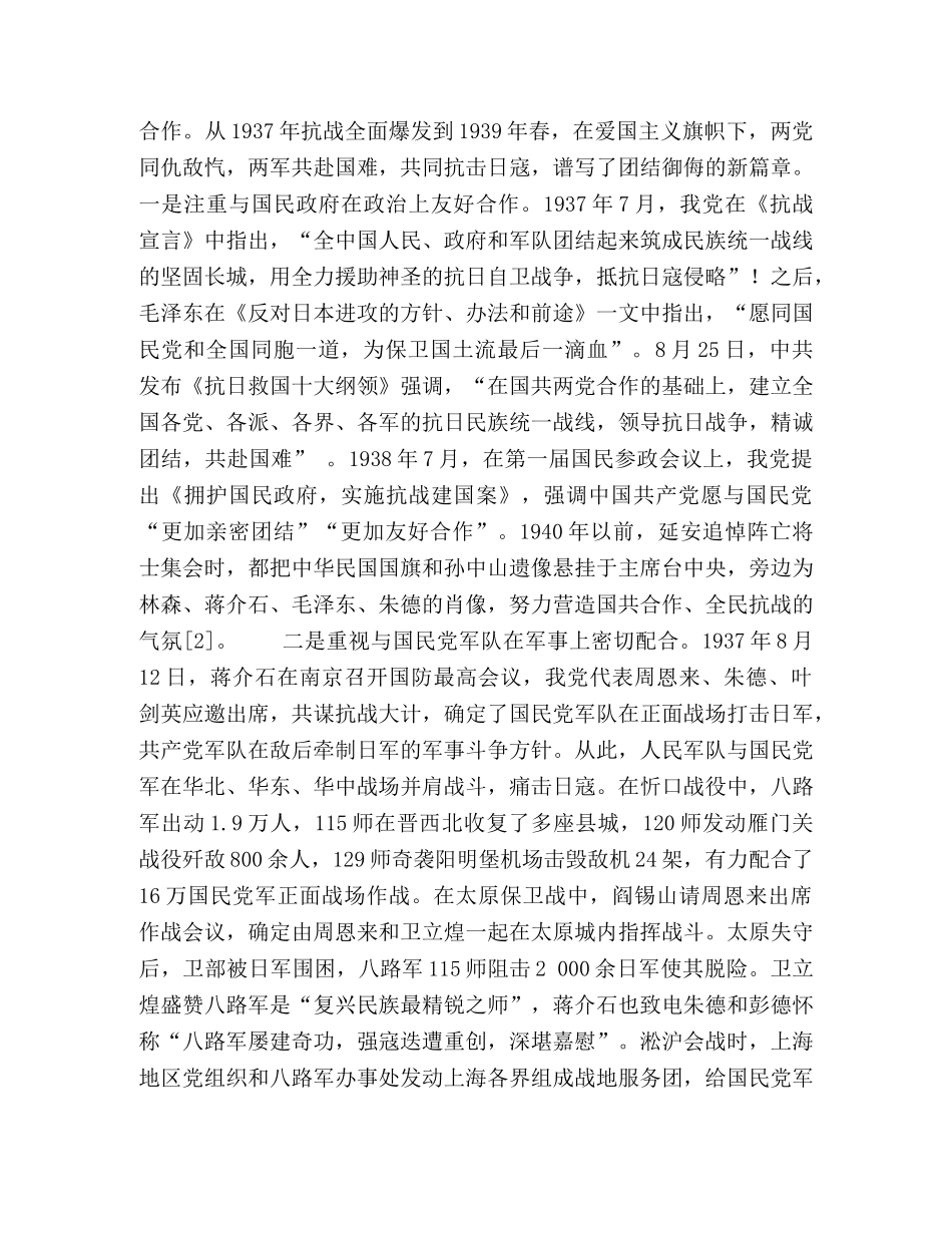 抗战时期中国共产党的国防动员工作 _第2页
