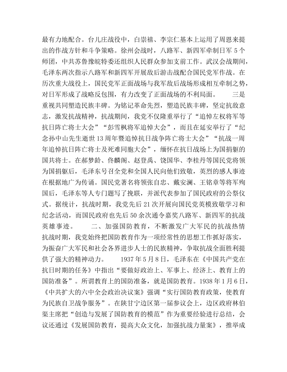 抗战时期中国共产党的国防动员工作 _第3页