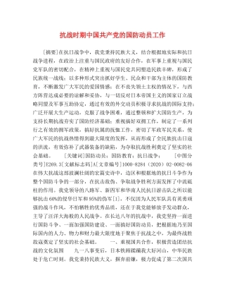 抗战时期中国共产党的国防动员工作 