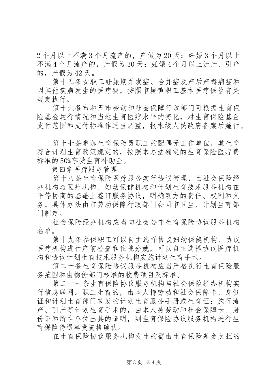职工生育保险制度_第3页