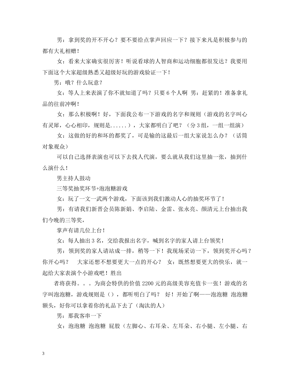 篝火晚会主持词2 _第3页