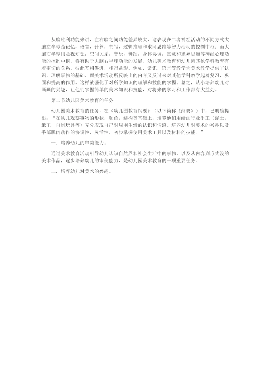 幼儿美术教学法_第2页