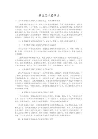 幼儿美术教学法