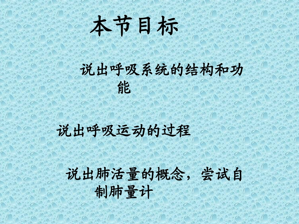 人体与外界气体的交换_第2页