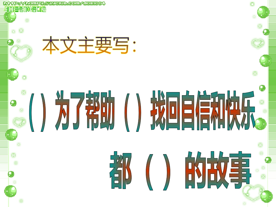 一群光头男孩_第2页