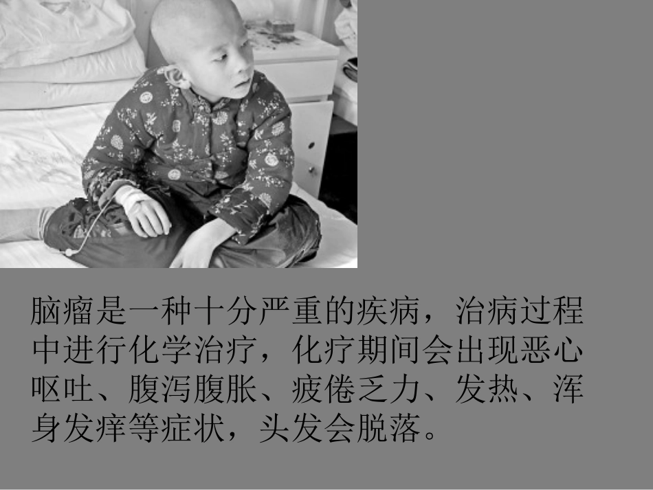 一群光头男孩_第3页