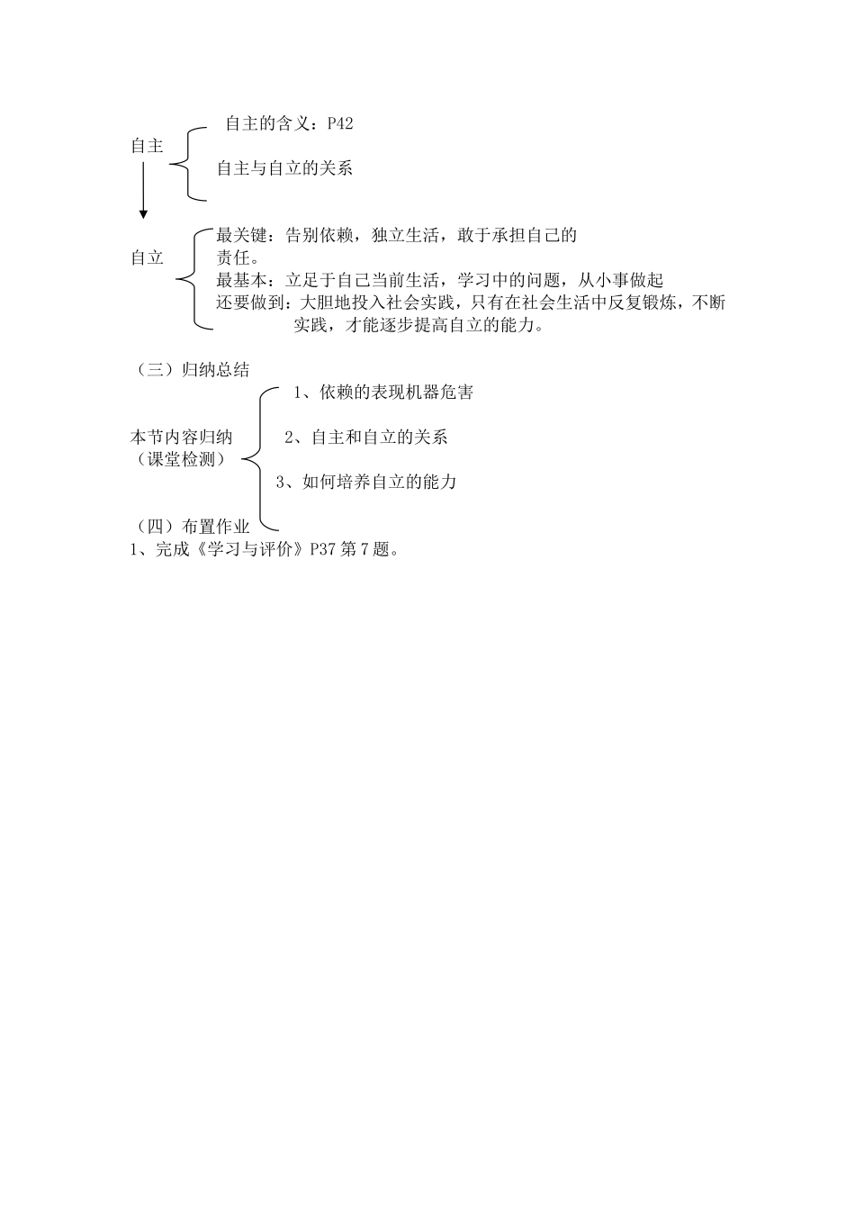 《告别依赖走向自立》教学设计_第2页