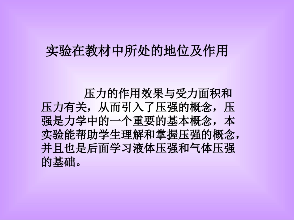 压力的作用效果与什么因素有关_第2页