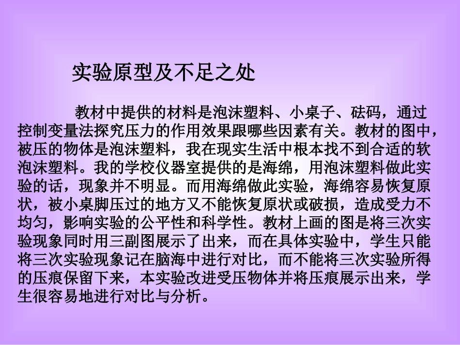压力的作用效果与什么因素有关_第3页