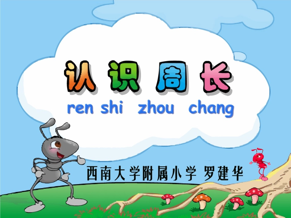 《认识周长》说课课件_第1页