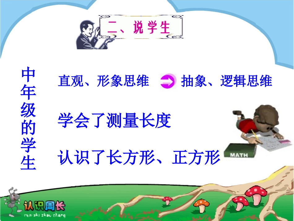 《认识周长》说课课件_第3页