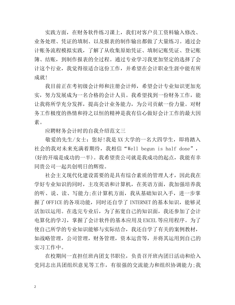应聘财务会计时的自我介绍 _第2页