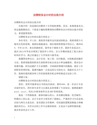 应聘财务会计时的自我介绍 