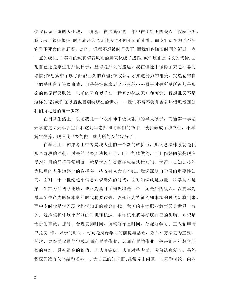 幼儿园教师顶岗实习鉴定 _第2页