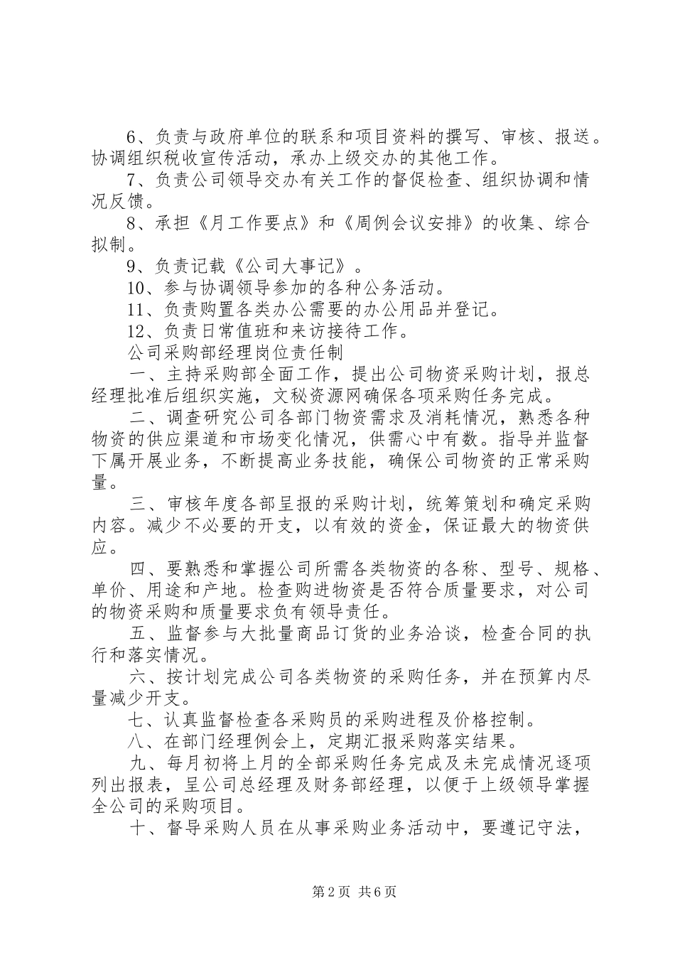 管理人员工作制度及岗位责任制(精)_第2页