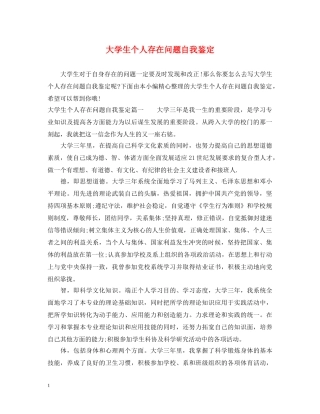 大学生个人存在问题自我鉴定 