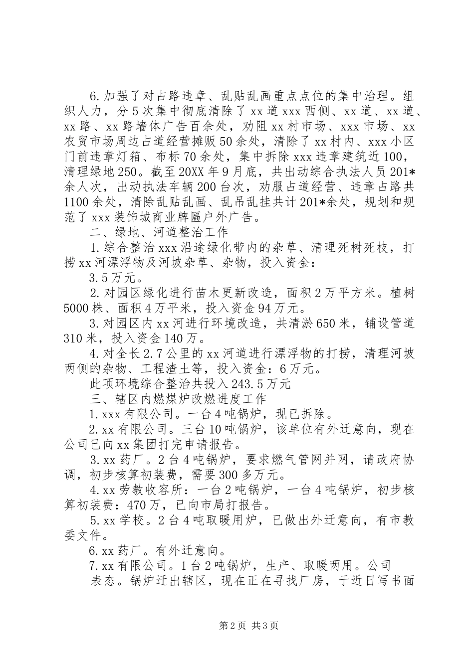 “奋战XX天”市容环境综合整治活动总结_第2页