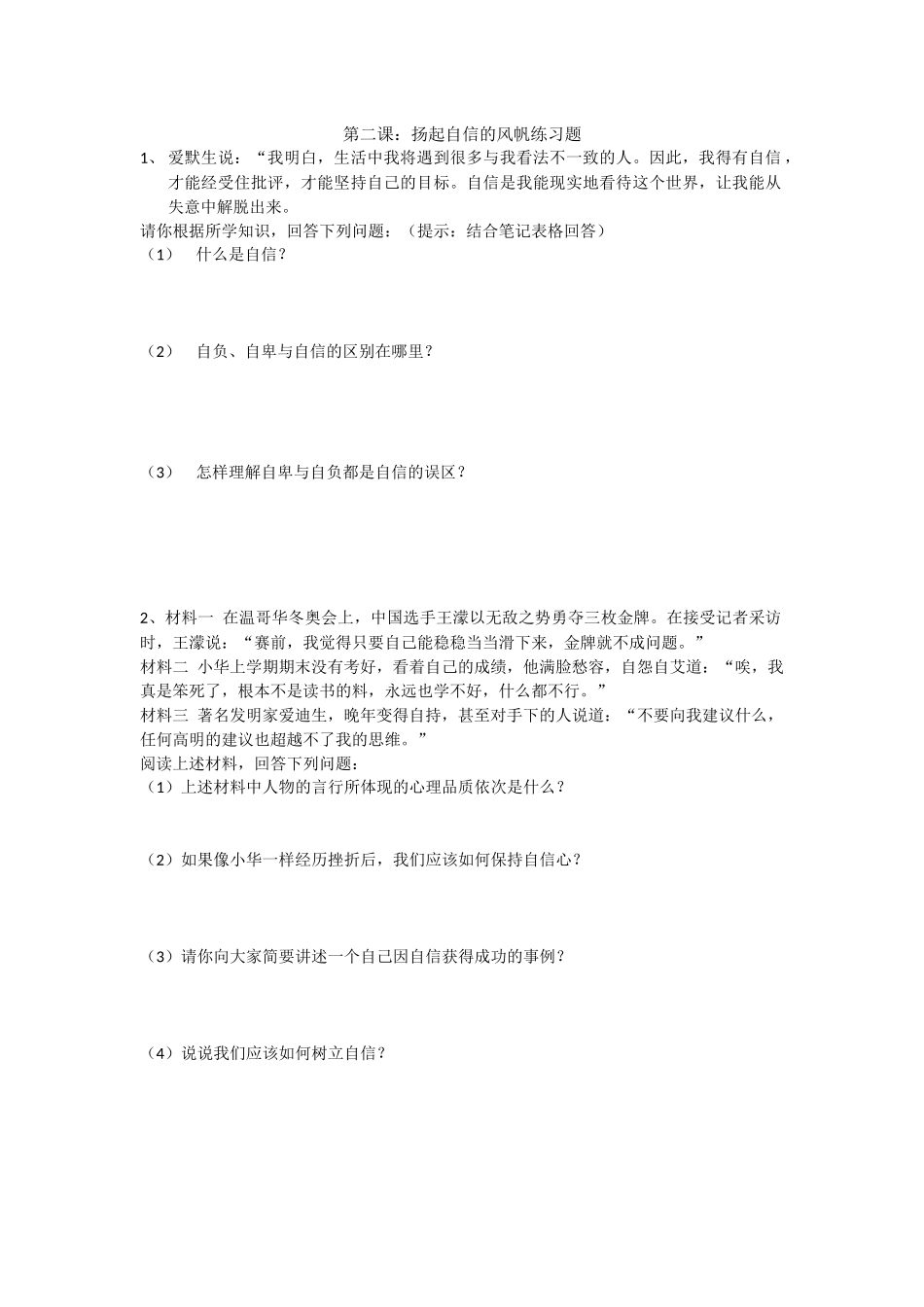 自信的练习题_第1页