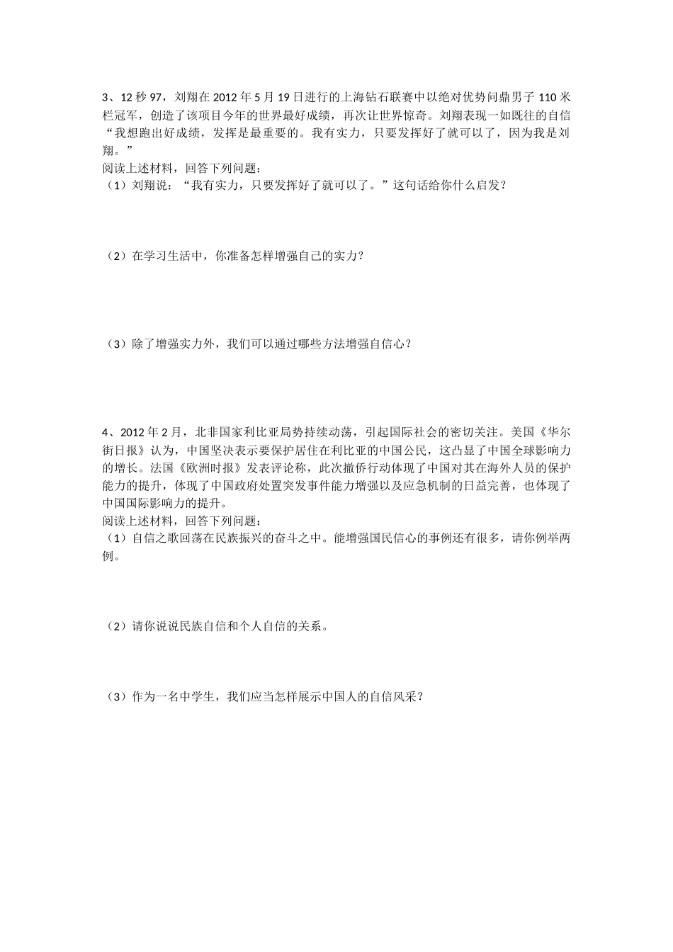 自信的练习题_第2页