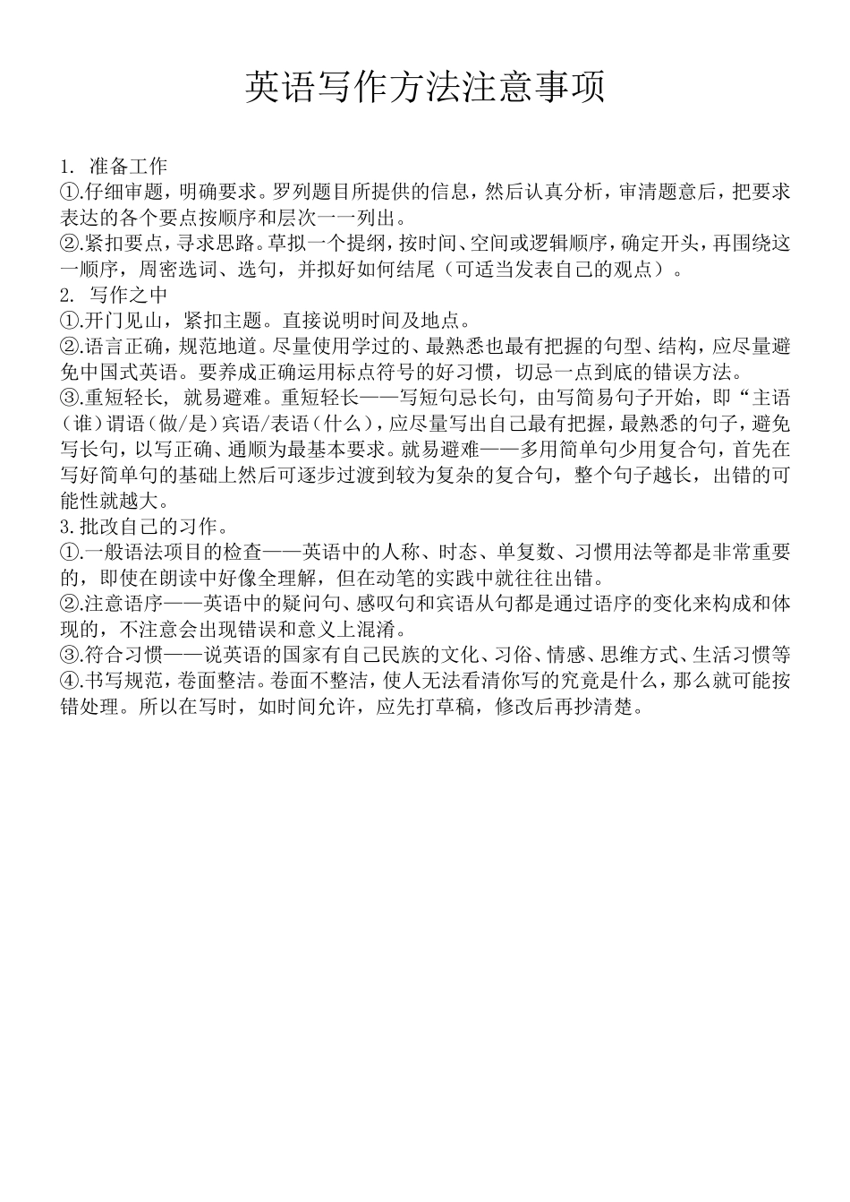 英语写作方法注意事项_第1页