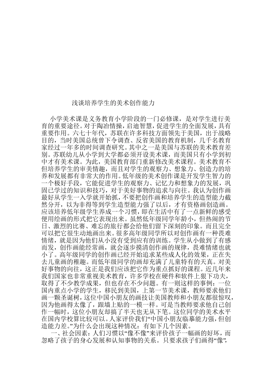 浅谈培养学生的美术创作能力_第2页