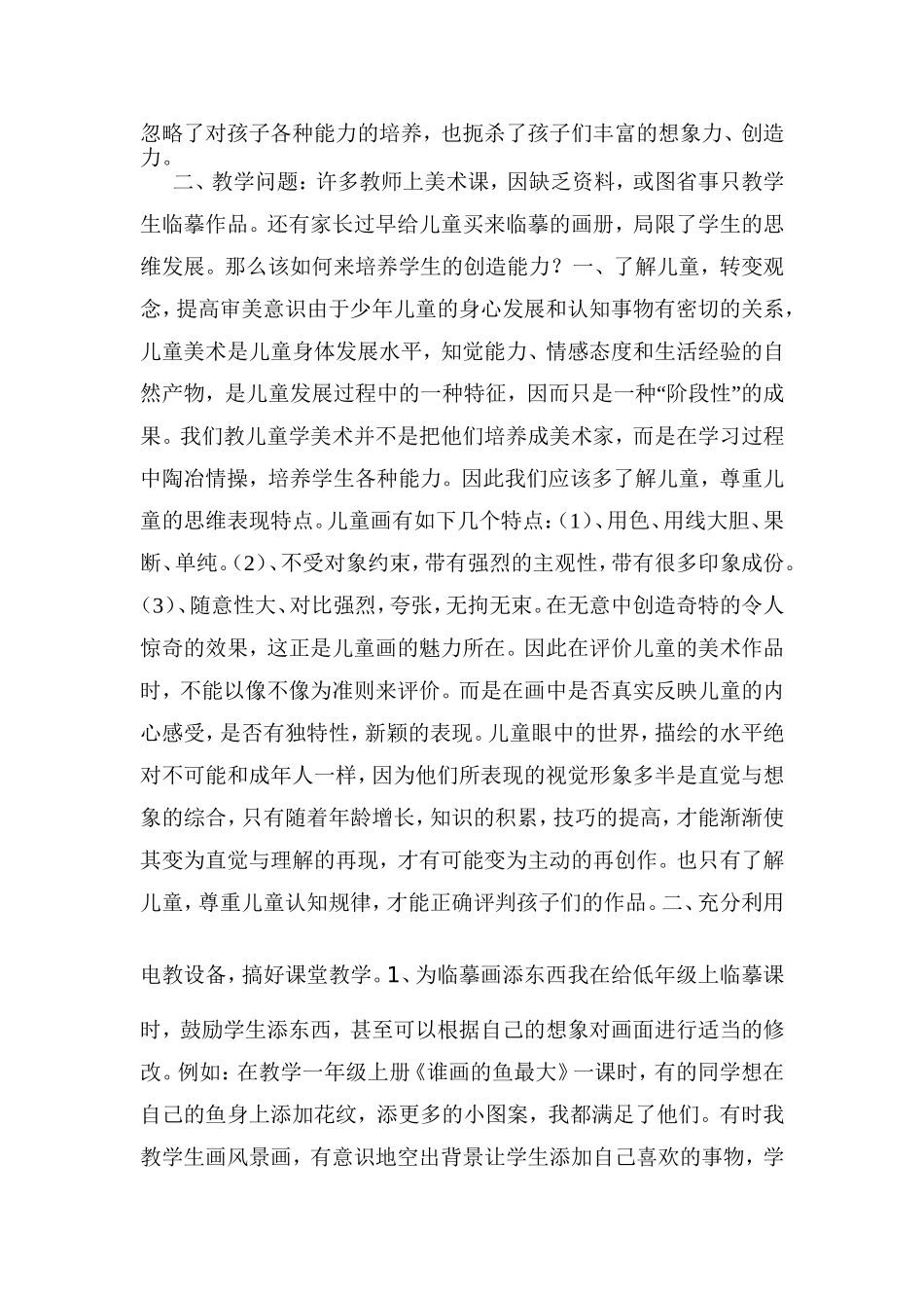 浅谈培养学生的美术创作能力_第3页