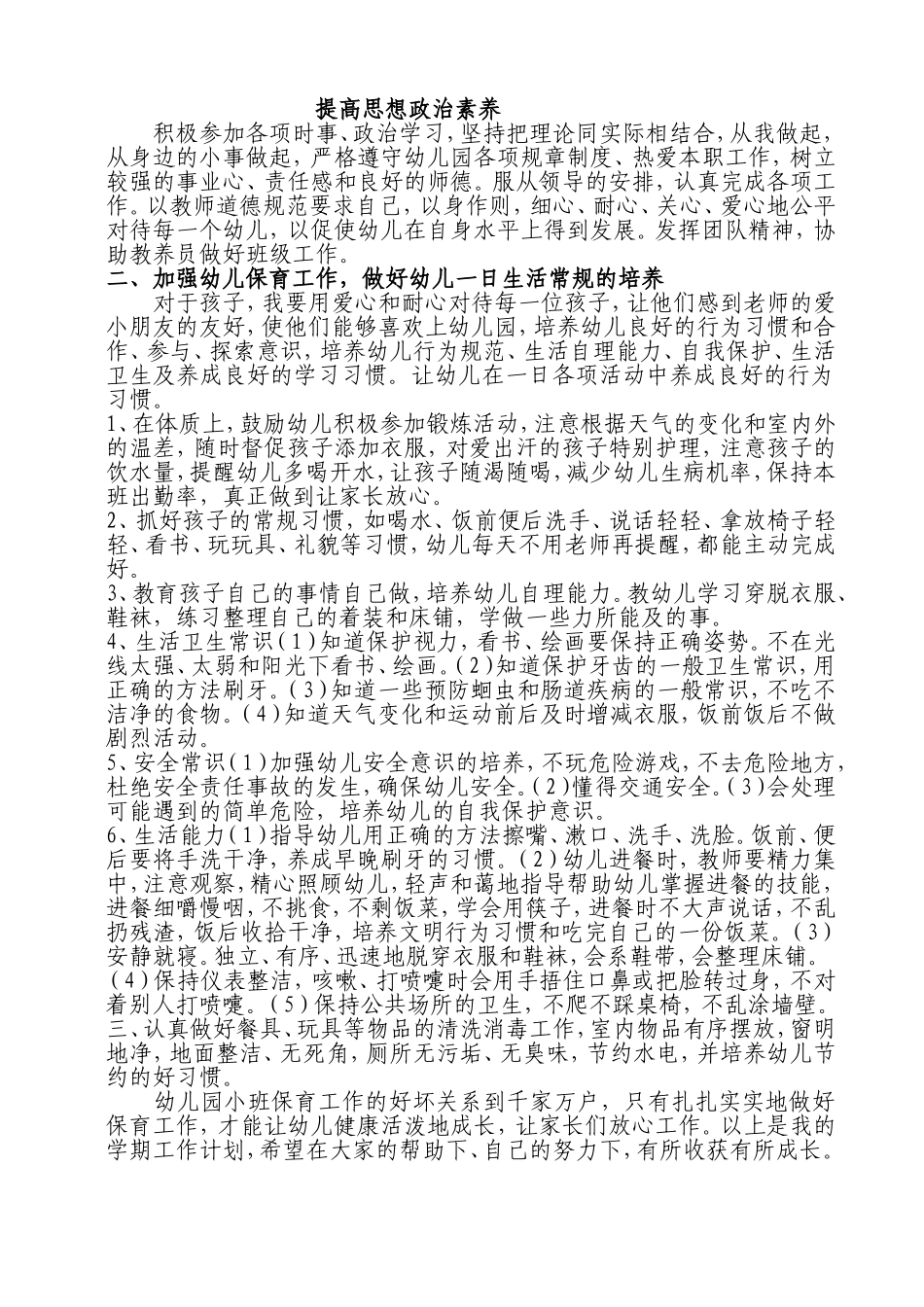 提高思想政治素养_第1页