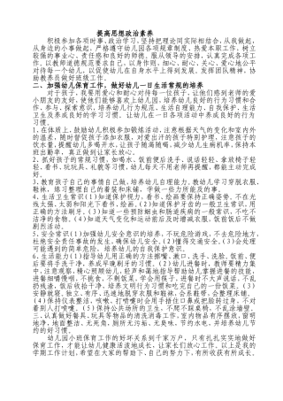 提高思想政治素养