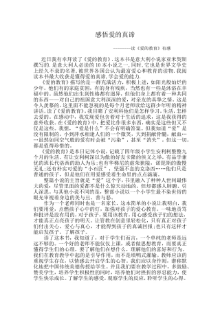感悟爱的真谛