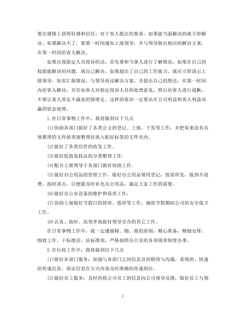 前台接待新年工作计划模板_第2页