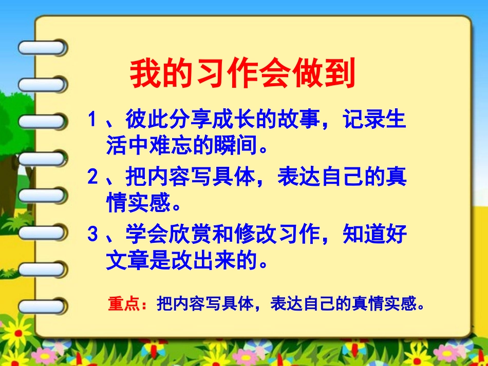 《难忘的第一次》习作课课件_第3页