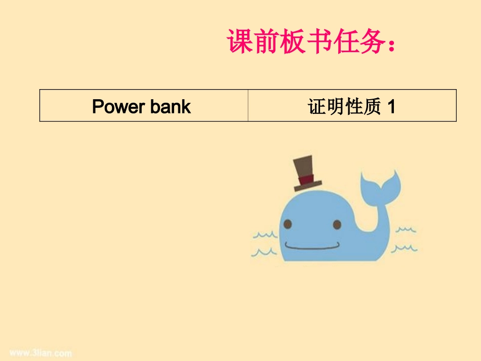 等腰三角形公开课_第1页