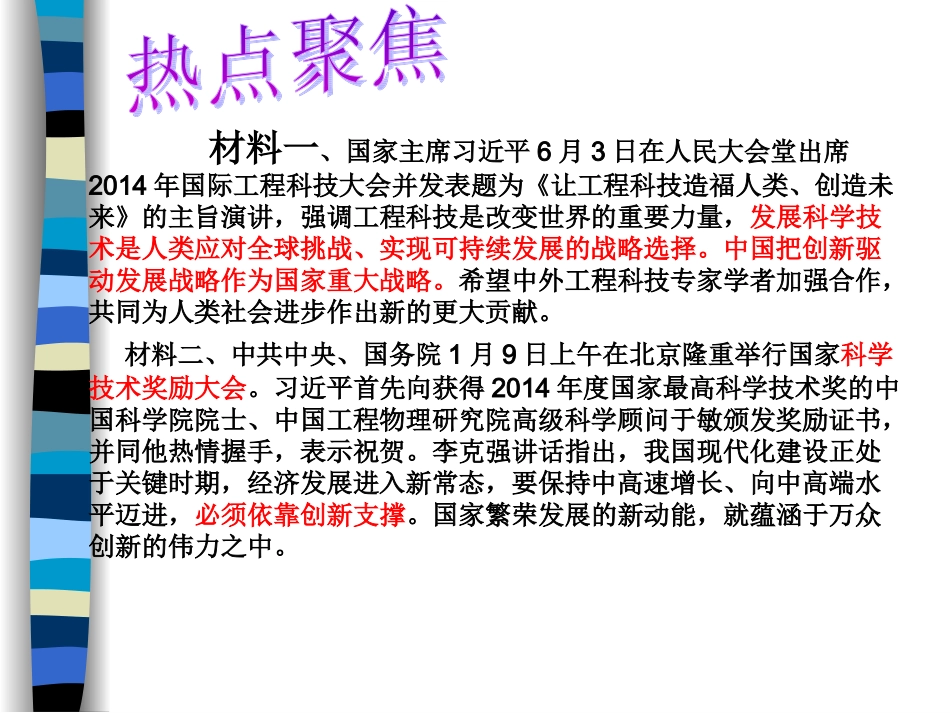 专题七科技创新提升国力MicrosoftPowerPoint演示文稿_第2页