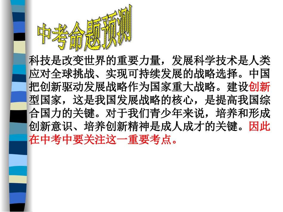 专题七科技创新提升国力MicrosoftPowerPoint演示文稿_第3页