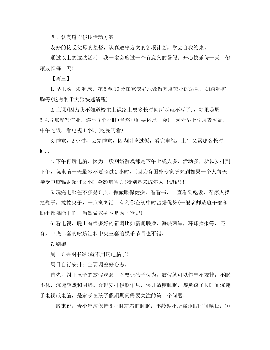 小学生暑假学习计划怎么写_第3页