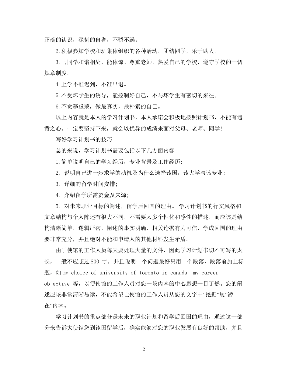 初习计划书范文22_第2页