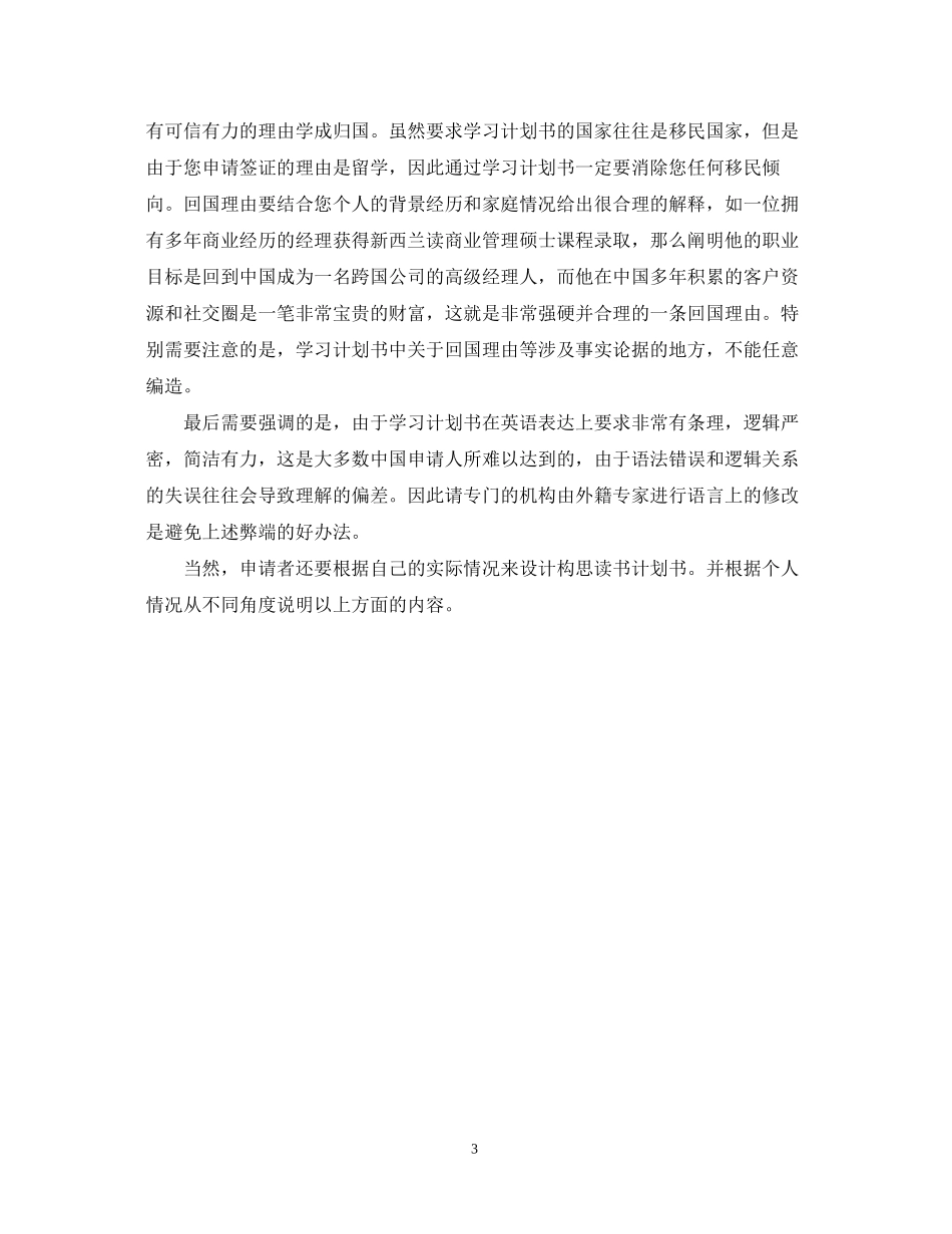 初习计划书范文22_第3页